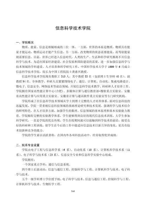 中科大信院课程安排
