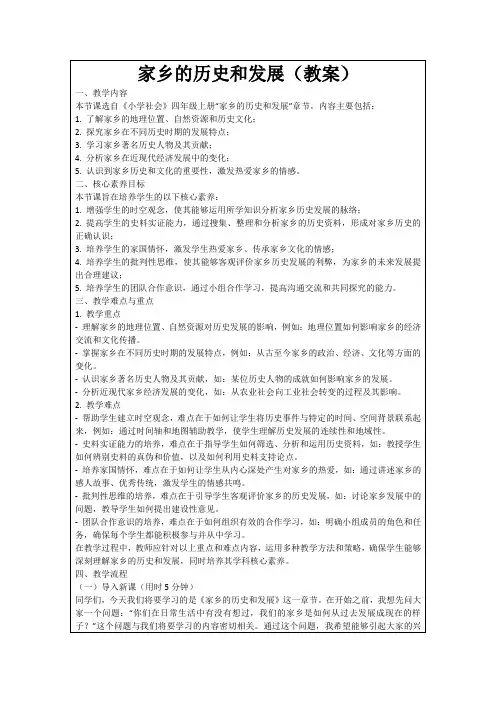 家乡的历史和发展(教案)