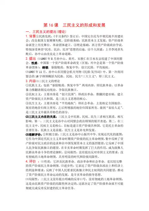 三民主义的形成和发展