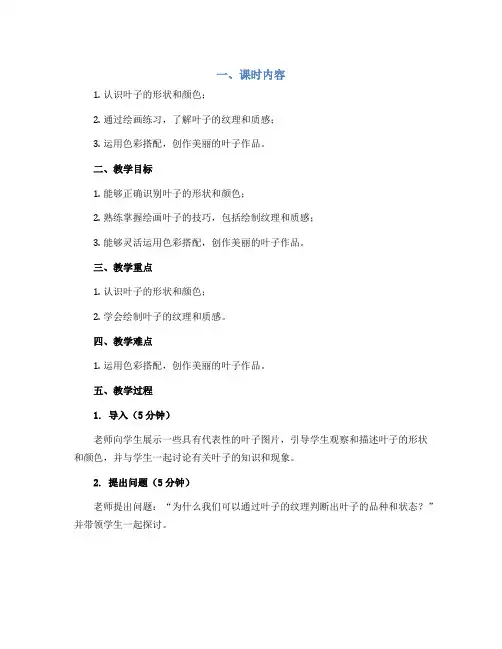 7 美丽的叶子 (教案)2022-2023学年美术二年级上册