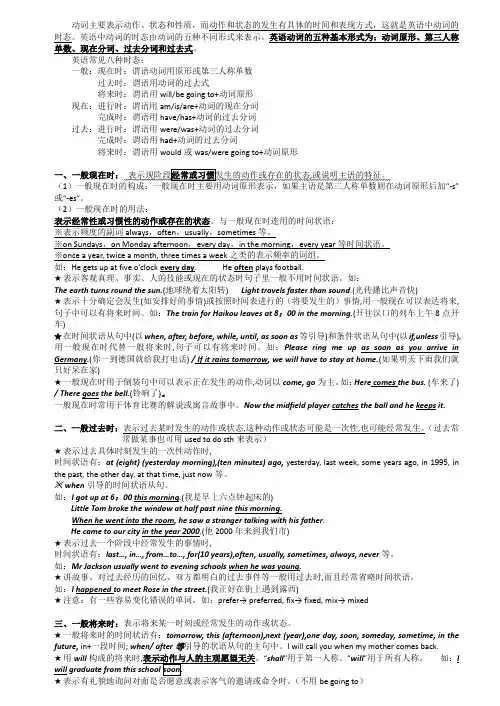 英语_[谓语动词八大时态]