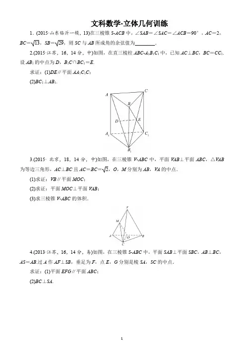 2017年高考解答题19文科数学-立体几何训练