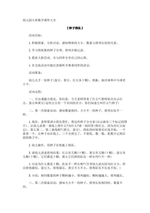 幼儿园小班数学课件大全