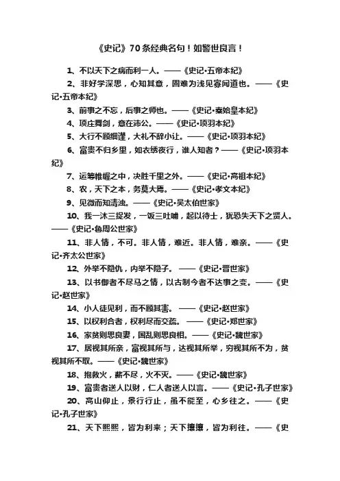 《史记》70条经典名句！如警世良言！