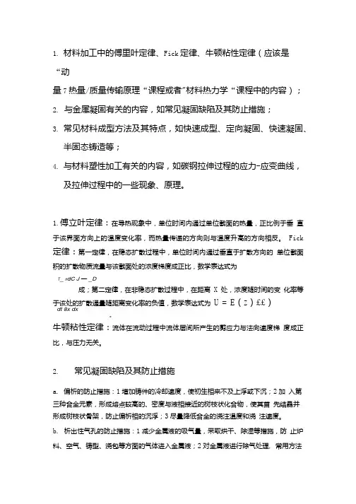 材料加工复习资料.doc
