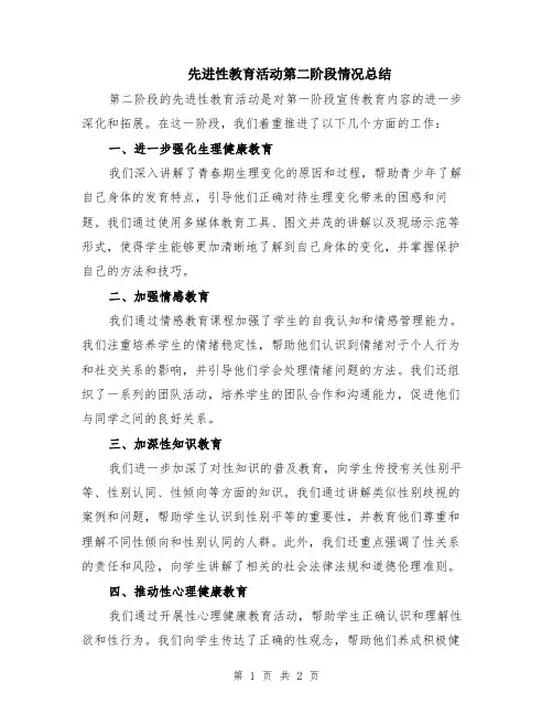 先进性教育活动第二阶段情况总结