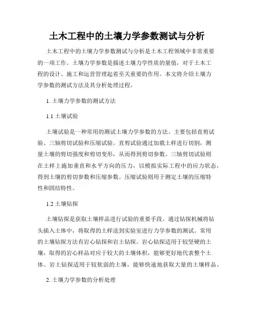 土木工程中的土壤力学参数测试与分析