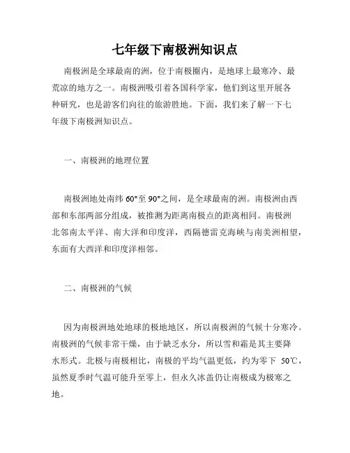 七年级下南极洲知识点