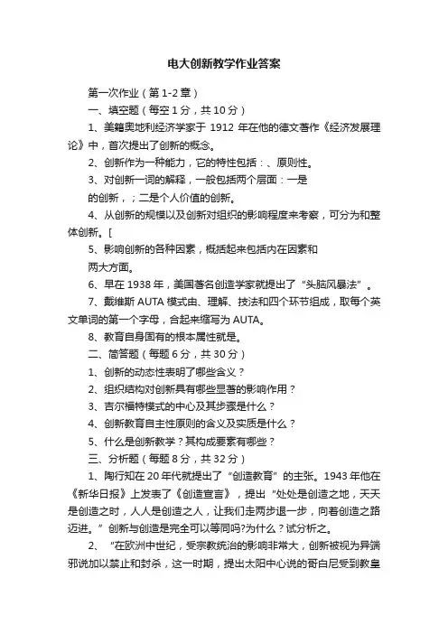 电大创新教学作业答案