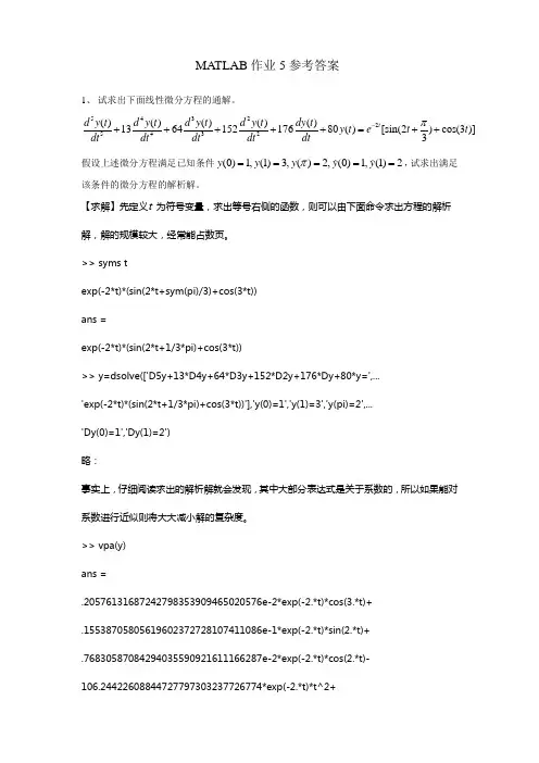 MATLAB作业5参考答案