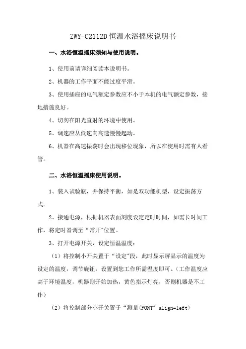 ZWY-C2112D恒温水浴摇床说明书