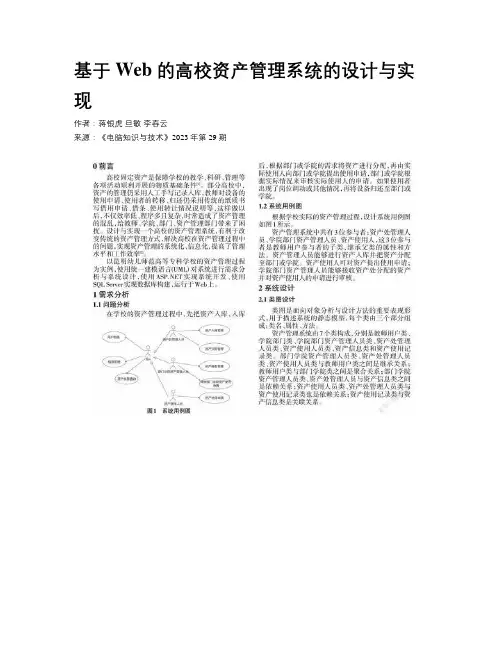 基于Web 的高校资产管理系统的设计与实现