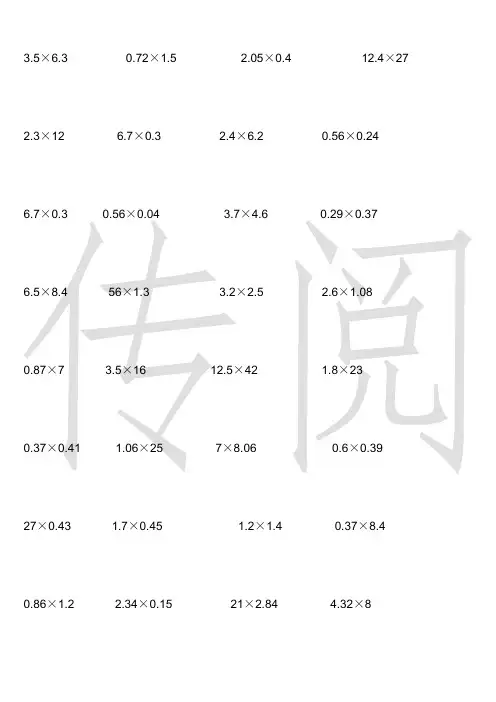 五年级小数乘法竖式计算题500题