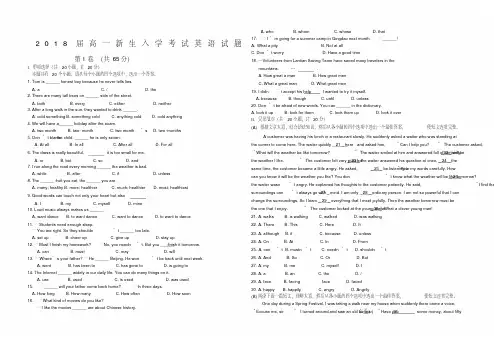 【精选】高一入学考试英语试题