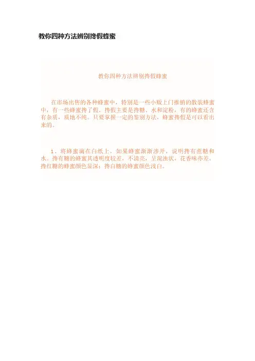 教你四种方法辨别搀假蜂蜜