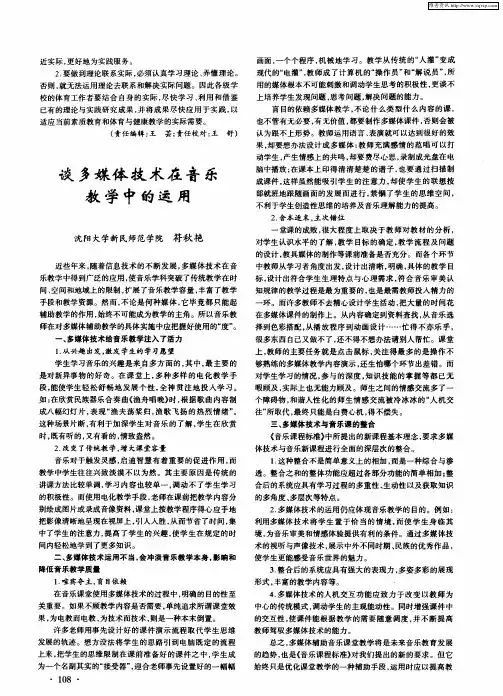 谈多媒体技术在音乐教学中的运用