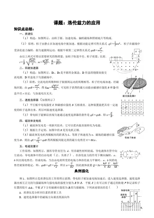 高考物理一轮复习讲义洛伦兹力的应用