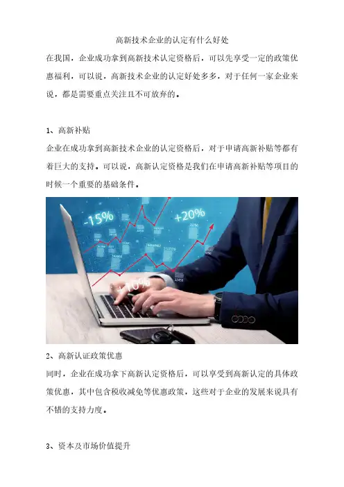 高新技术企业的认定有什么好处