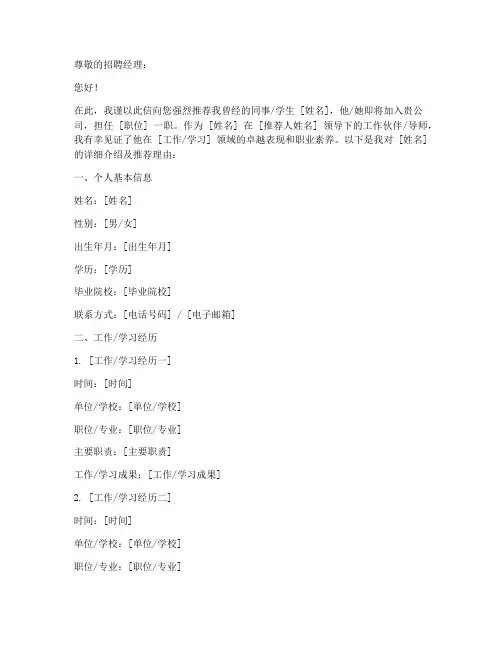 介绍福州职业推荐信模板
