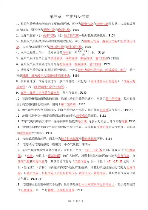 第三章气旋与反气旋