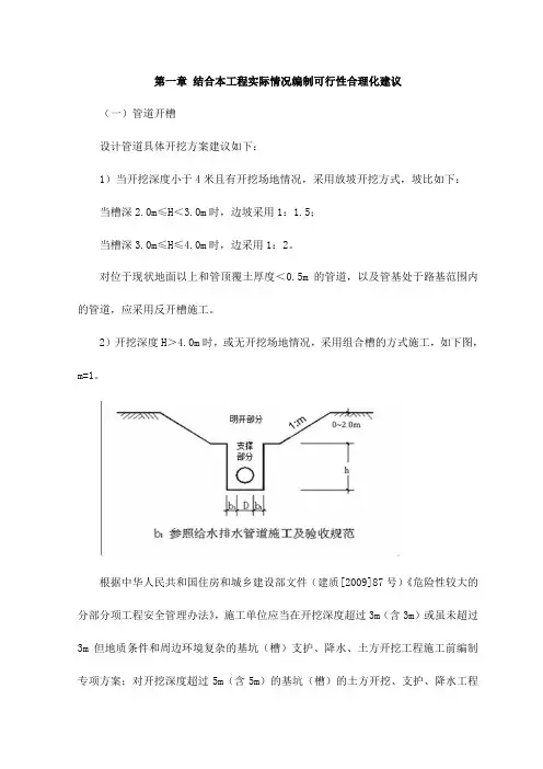 结合本工程实际情况编制可行性合理化建议