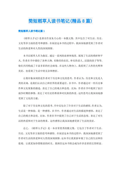 简短稻草人读书笔记(精品8篇)