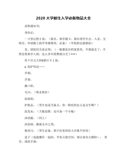 2020大学新生入学必备物品大全