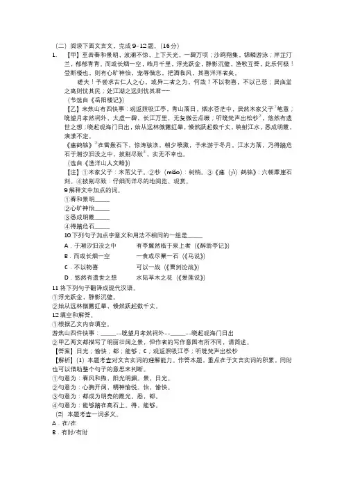 《岳阳楼记》《来焦山有四快事》阅读练习及答案