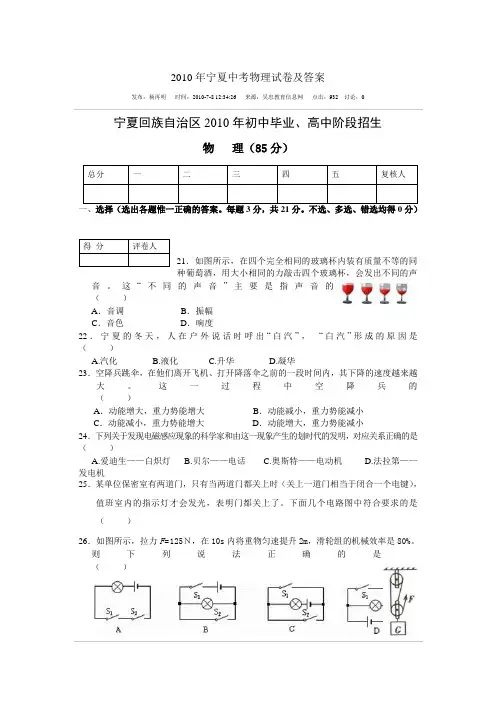 2010年宁夏中考物理试卷及答案