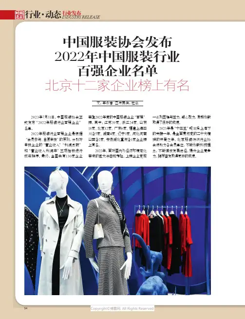 中国服装协会发布2022年中国服装行业百强企业名单北京十二家企业榜上有名