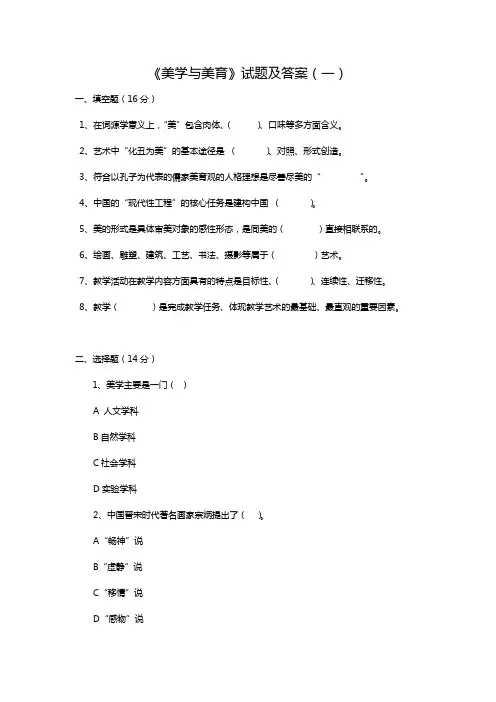 《美学与美育》试题及答案解析