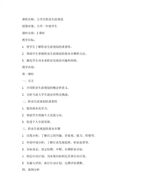 大学职业生涯规划电子教案