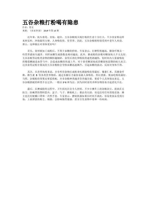五谷杂粮打粉喝有隐患