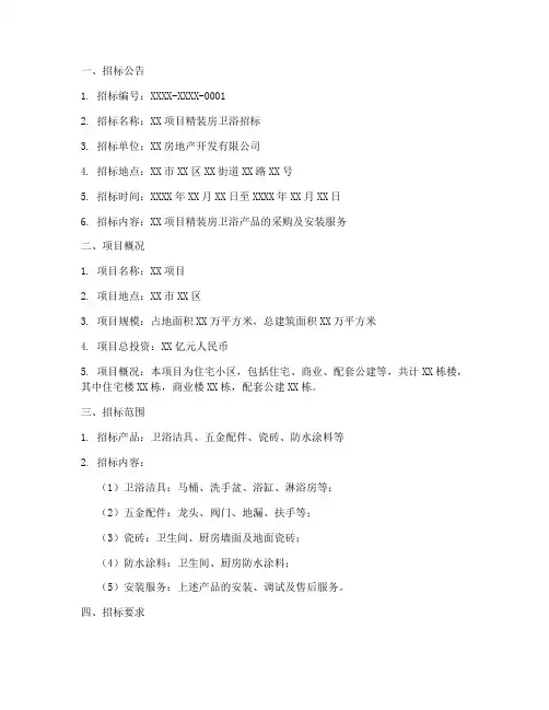 精装房卫浴招标文件