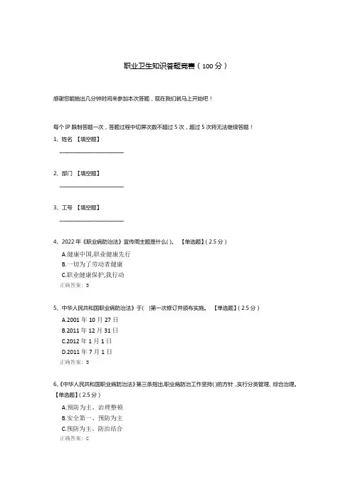 职业卫生知识答题竞赛