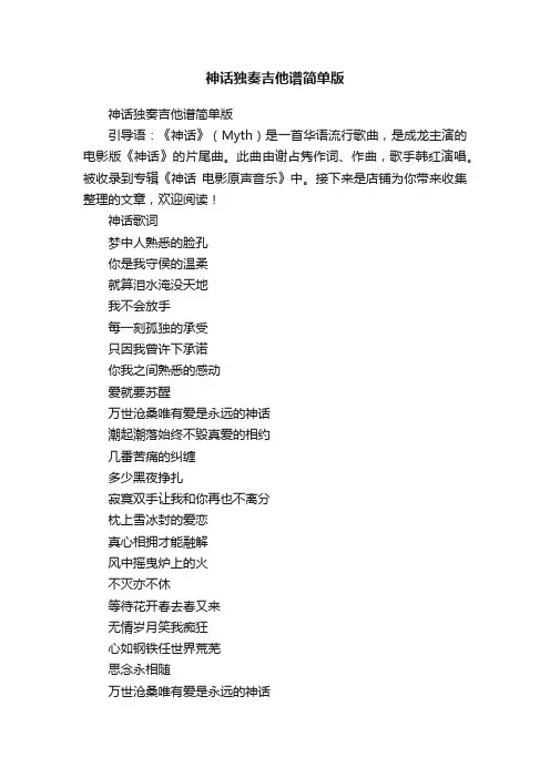 神话独奏吉他谱简单版