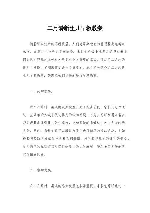 二月龄新生儿早教教案
