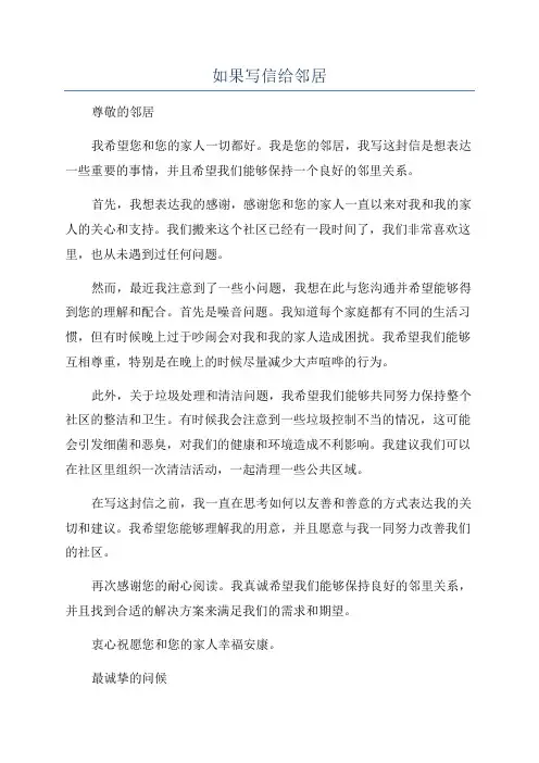 如果写信给邻居