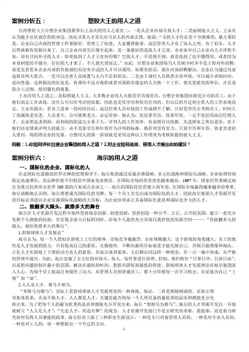 案例分析资料(领导科学)