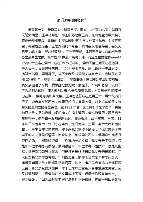 奇门遁甲案例分析
