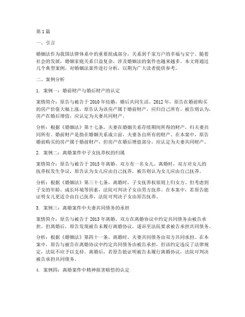 法律讲堂婚姻法案件(3篇)