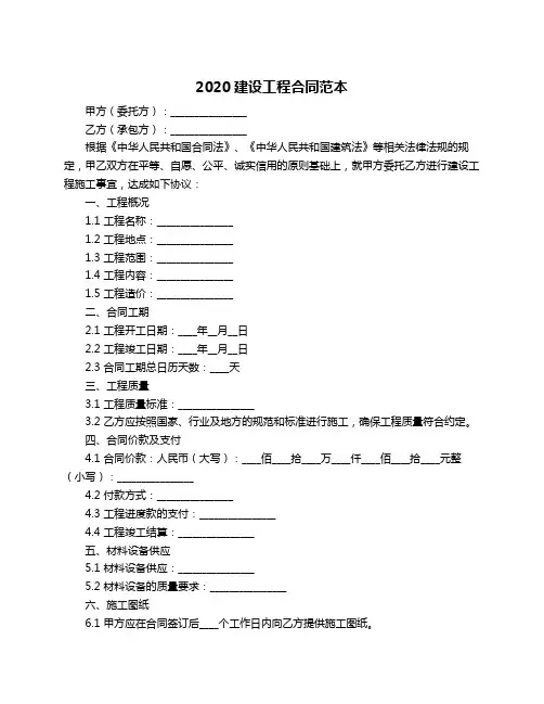 2020建设工程合同范本