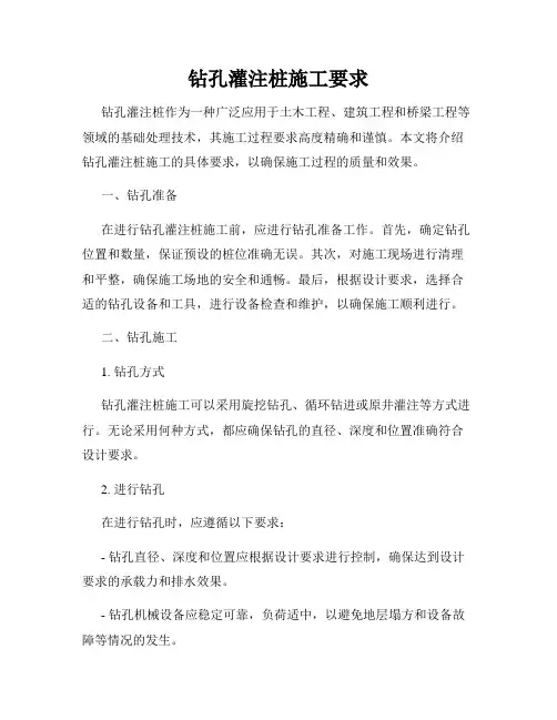 钻孔灌注桩施工要求