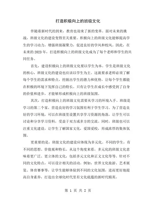 打造积极向上的班级文化