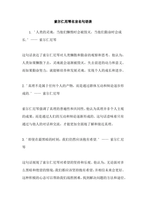 索尔仁尼琴名言名句语录