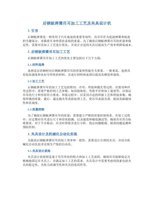 后钢板弹簧吊耳加工工艺及夹具设计机