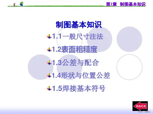 机加工机械图纸符号大全
