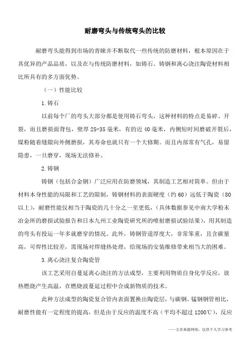 耐磨弯头与传统弯头的比较