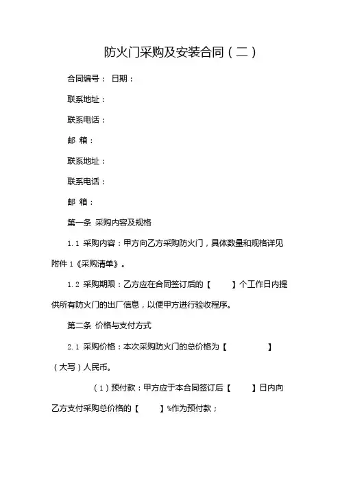 防火门采购及安装合同