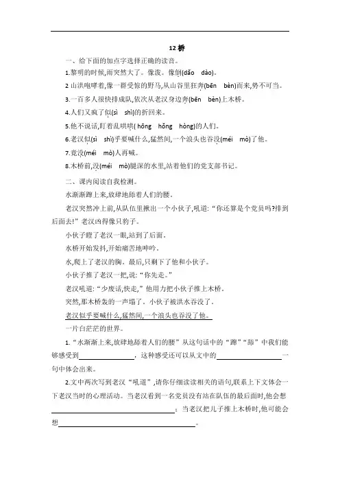 统编版六年级语文上册试题-12桥 一课一练(含答案) 